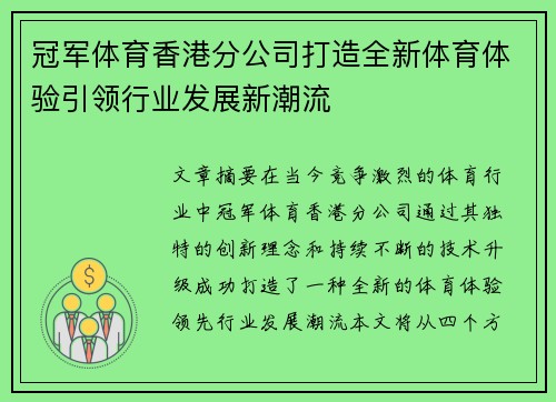 冠军体育香港分公司打造全新体育体验引领行业发展新潮流