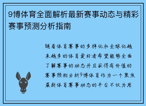 9博体育全面解析最新赛事动态与精彩赛事预测分析指南