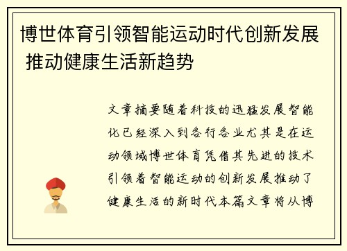 博世体育引领智能运动时代创新发展 推动健康生活新趋势