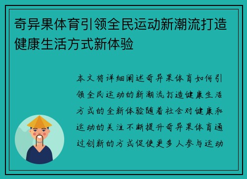 奇异果体育引领全民运动新潮流打造健康生活方式新体验 奇异果体育引领全民运动新潮流打造健康生活方式新体验