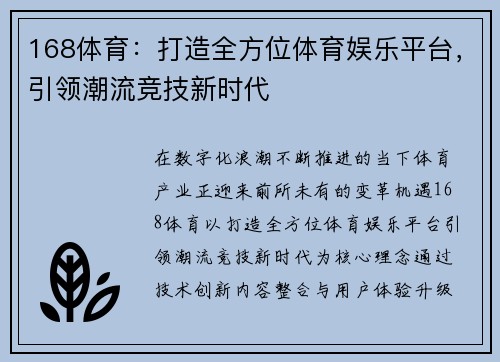 168体育:打造全方位体育娱乐平台,引领潮流竞技新时代 168体育:打造全方位体育娱乐平台,引领潮流竞技新时代