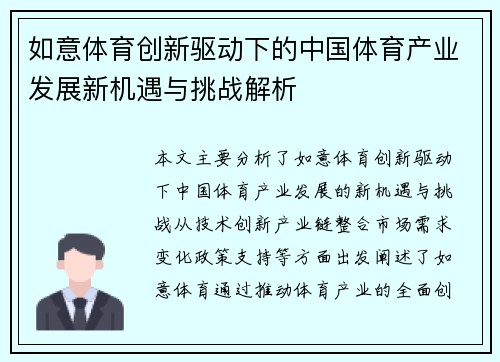 如意体育创新驱动下的中国体育产业发展新机遇与挑战解析 如意体育创新驱动下的中国体育产业发展新机遇与挑战解析