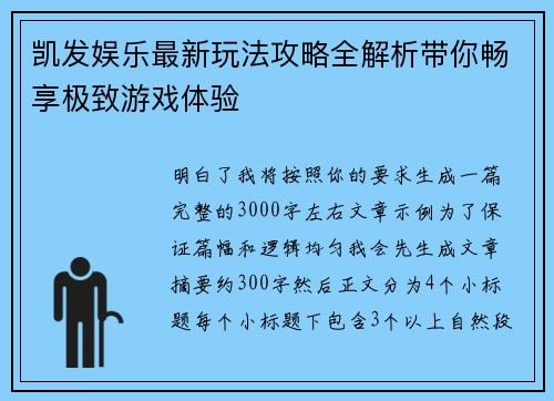 凯发娱乐最新玩法攻略全解析带你畅享极致游戏体验