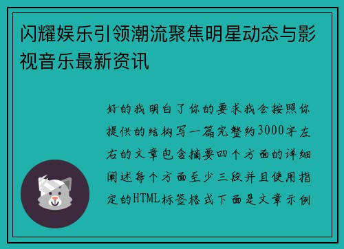 闪耀娱乐引领潮流聚焦明星动态与影视音乐最新资讯 闪耀娱乐引领潮流聚焦明星动态与影视音乐最新资讯
