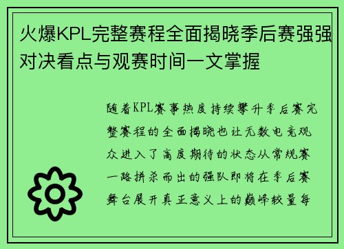 火爆KPL完整赛程全面揭晓季后赛强强对决看点与观赛时间一文掌握 火爆KPL完整赛程全面揭晓季后赛强强对决看点与观赛时间一文掌握