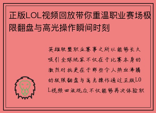 正版LOL视频回放带你重温职业赛场极限翻盘与高光操作瞬间时刻 正版LOL视频回放带你重温职业赛场极限翻盘与高光操作瞬间时刻