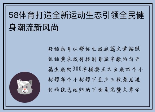 58体育打造全新运动生态引领全民健身潮流新风尚