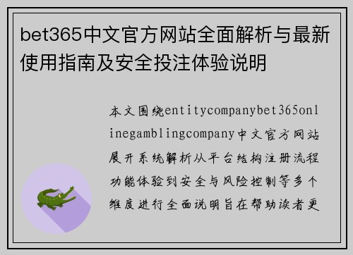 bet365中文官方网站全面解析与最新使用指南及安全投注体验说明