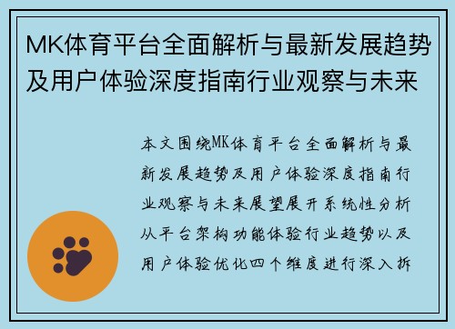 MK体育平台全面解析与最新发展趋势及用户体验深度指南行业观察与未来展望