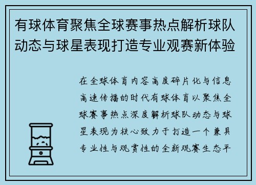 有球体育聚焦全球赛事热点解析球队动态与球星表现打造专业观赛新体验