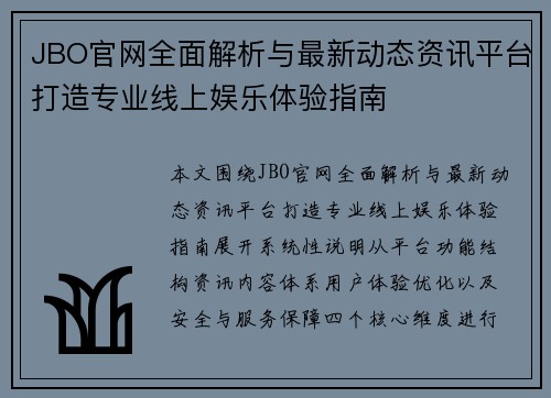 JBO官网全面解析与最新动态资讯平台打造专业线上娱乐体验指南 JBO官网全面解析与最新动态资讯平台打造专业线上娱乐体验指南