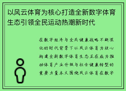 以风云体育为核心打造全新数字体育生态引领全民运动热潮新时代